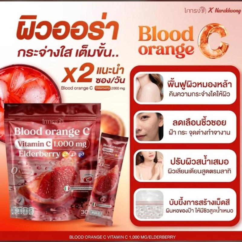 Blood Orange C ত্বকের উজ্জ্বলতা বাড়ান ভেতর থেকে! দ্বিগুণ শক্তিতে এলো